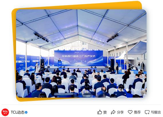 tcl驭新智行智造工厂正式投产,实现车规级智能座舱"沈阳造"
